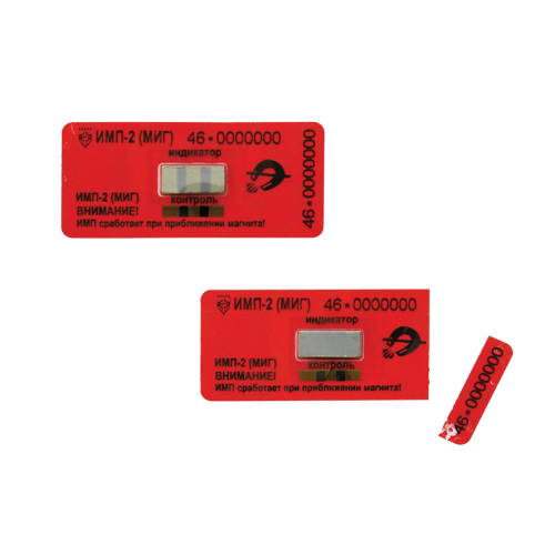 Номерная Антимагнитная контрольная пломба ИМП «МИГ» Номерная Антимагнитная контрольная пломба ИМП «МИГ»